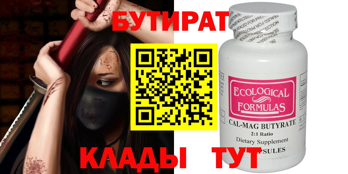 БУТИРАТ буратино  Вход с VPN  Ливны 