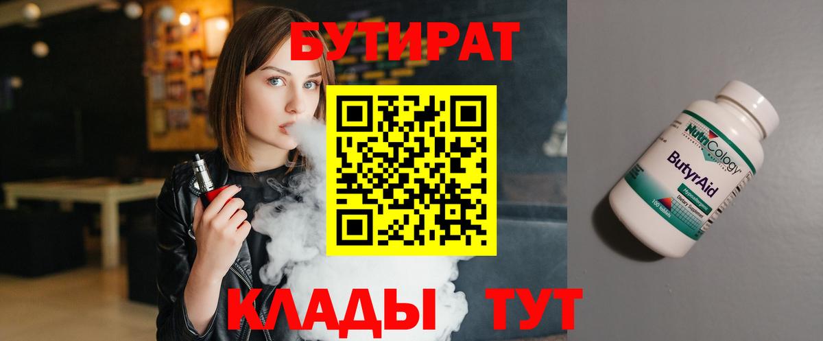 Бутират BDO Ливны