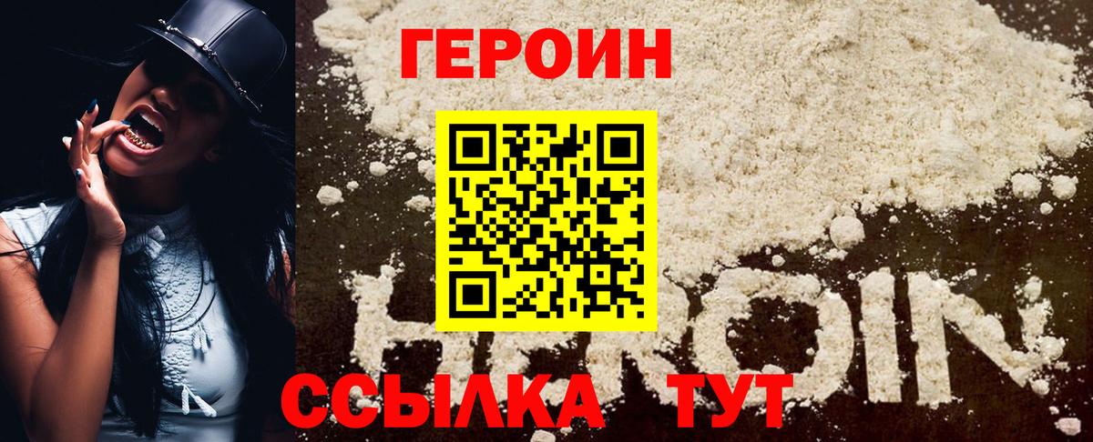 ГЕРОИН Heroin Ливны