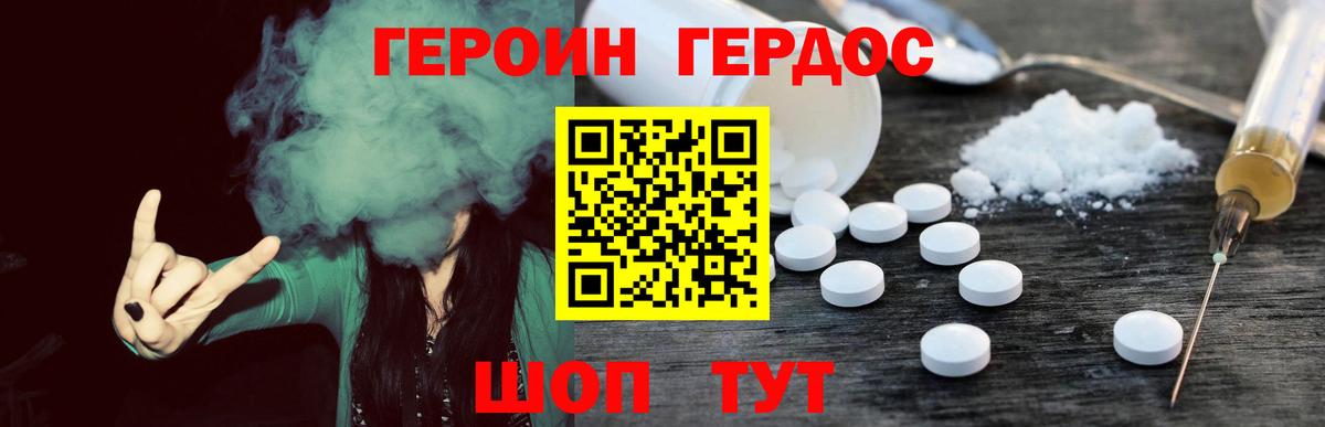 Героин Heroin  Вход с VPN  Ливны 