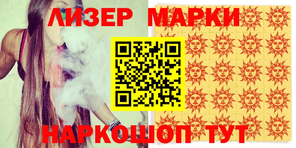 Марки NBOMe 1,8мг Ливны