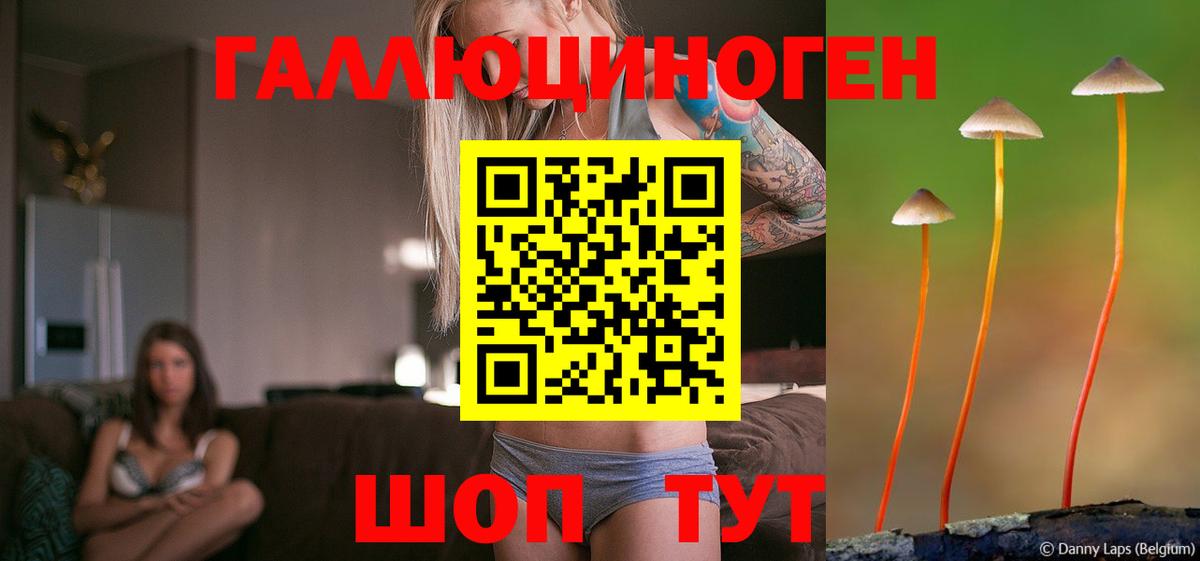 Галлюциногенные грибы ЛСД Ливны